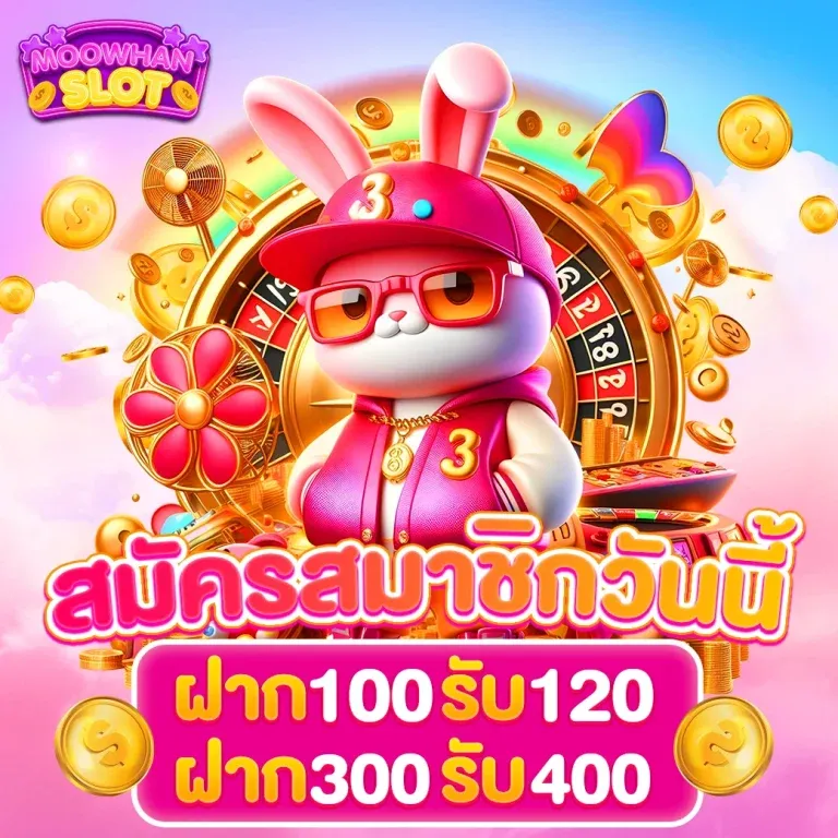 สมัครสมาชิกวันนี้ by moowhan slot