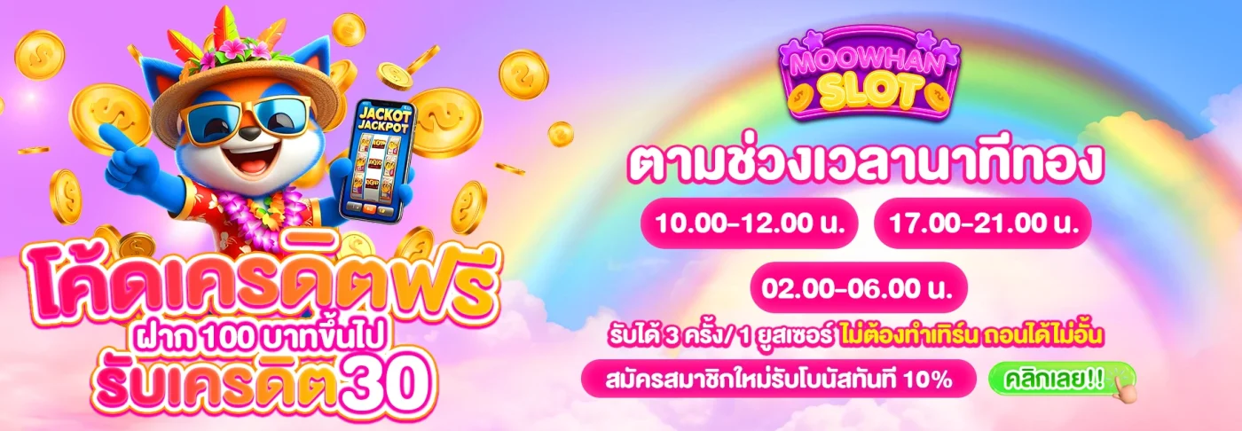 เว็บตรง by moowhan slot